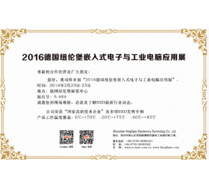2016元存寬溫級(jí)SSD新突破元存攜新品亮相德國展