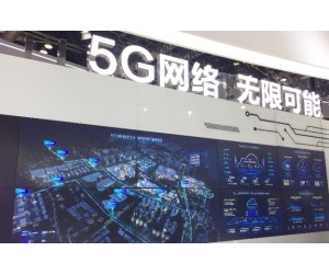 華為展示全球首個基于5G網絡切片的智能電網應用