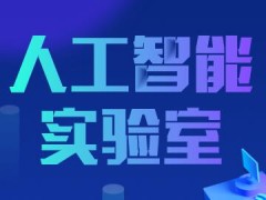 人工智能走向工業(yè)智能 助推制造業(yè)產(chǎn)業(yè)升級(jí)