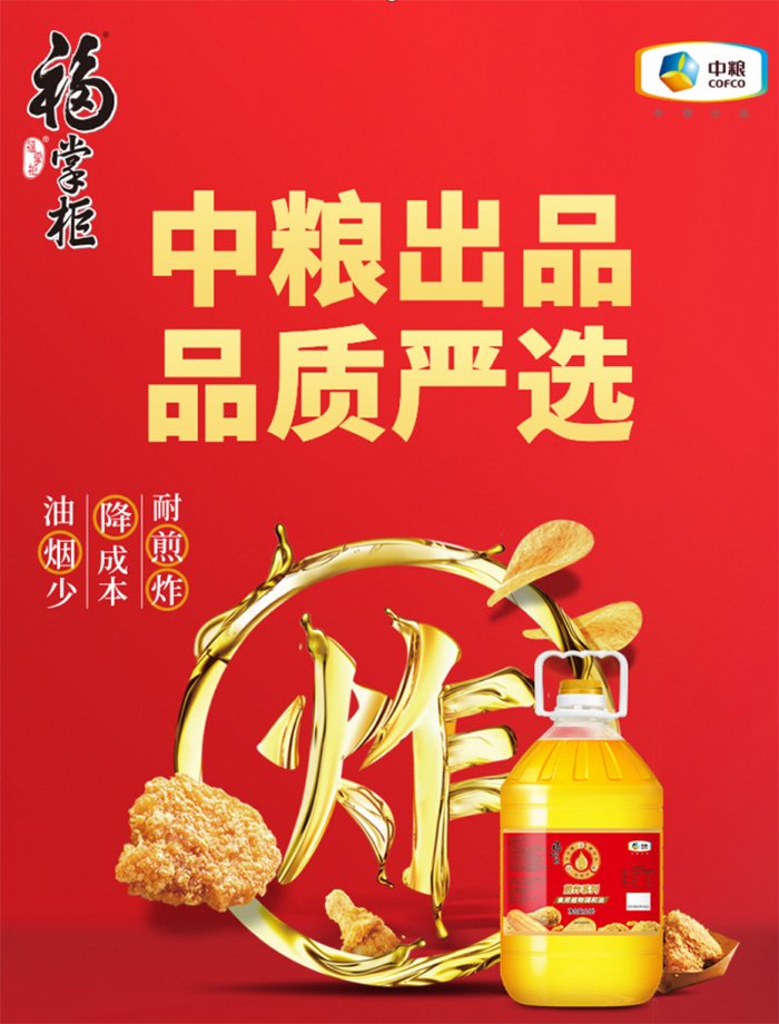 鍋氣背后的創新：中糧福掌柜煎炸專用一級大豆油，為高頻后廚重新定義“耐煎炸”