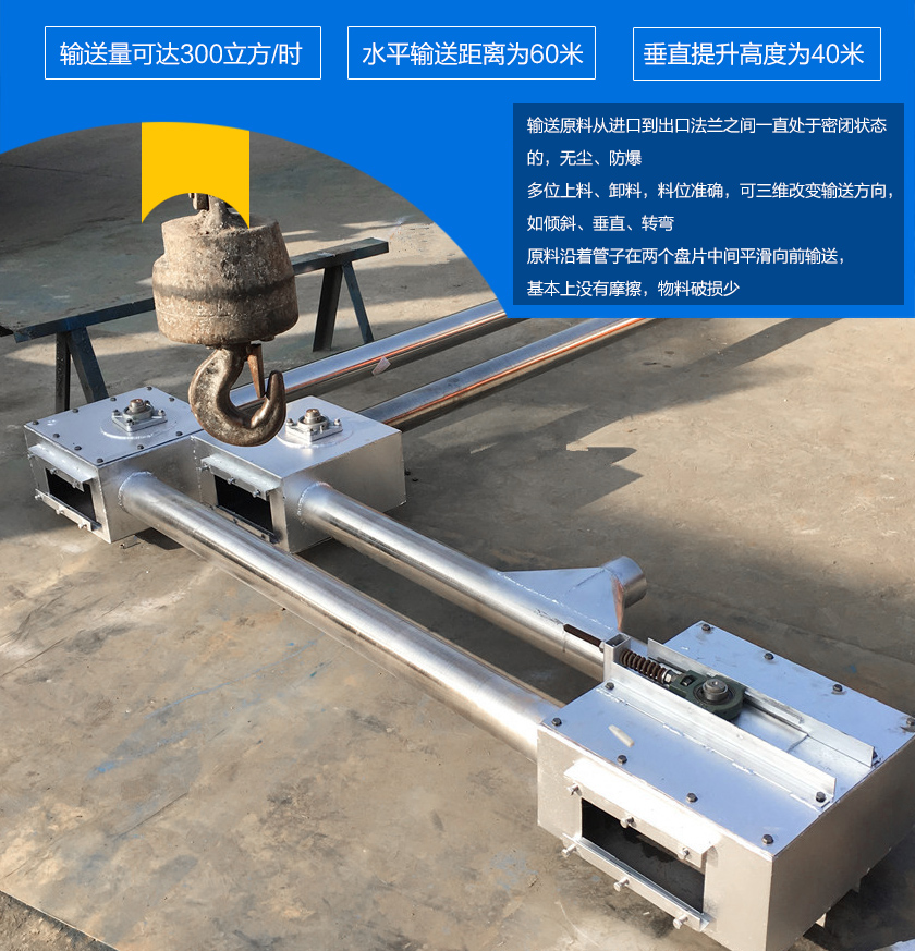 管鏈輸送機(jī)特點