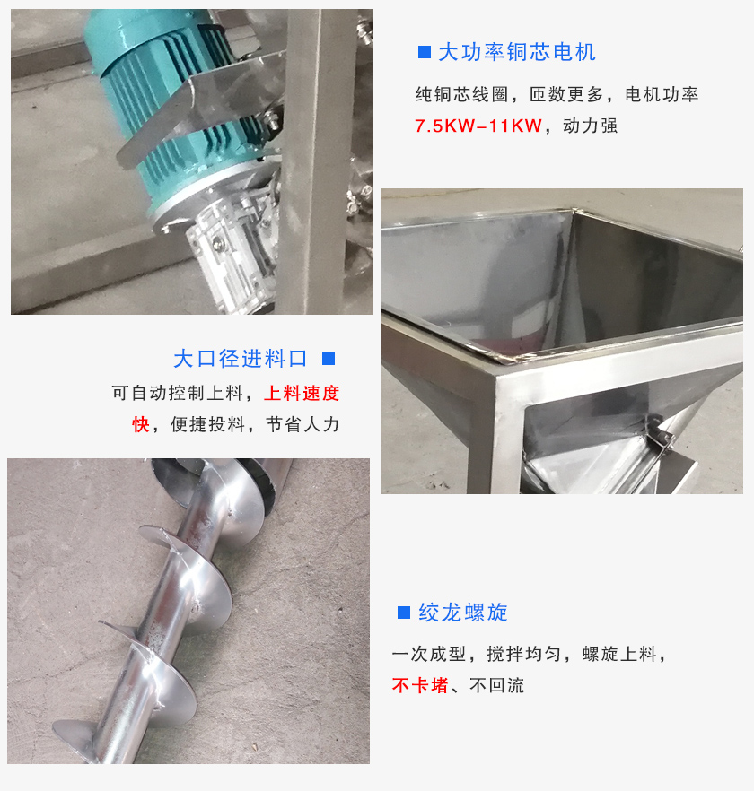 垂直螺旋上料機細節圖