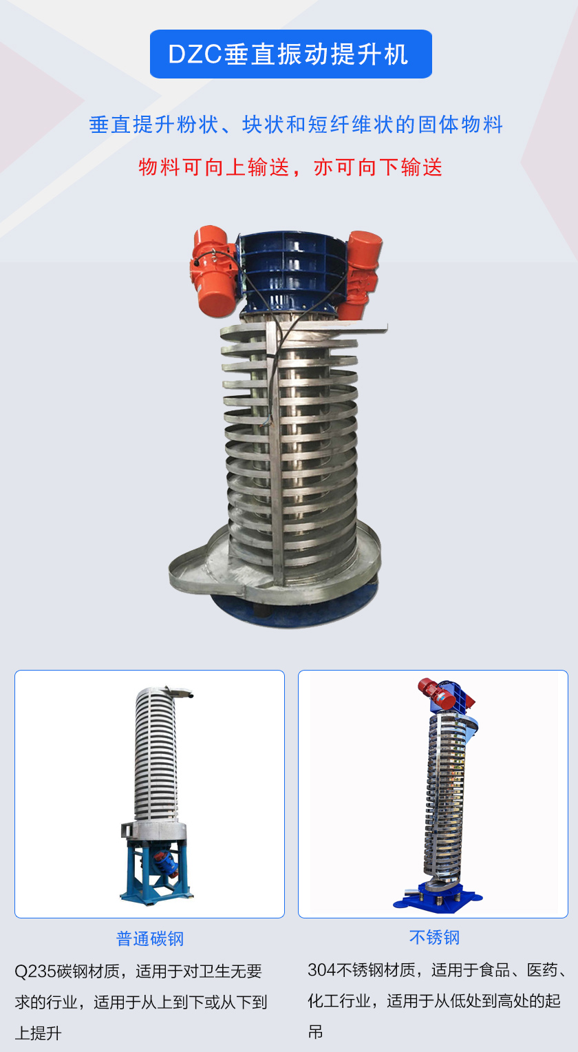 垂直提升粉狀、塊狀和短纖維狀的固體物料物料可向上輸送,亦可向下輸送