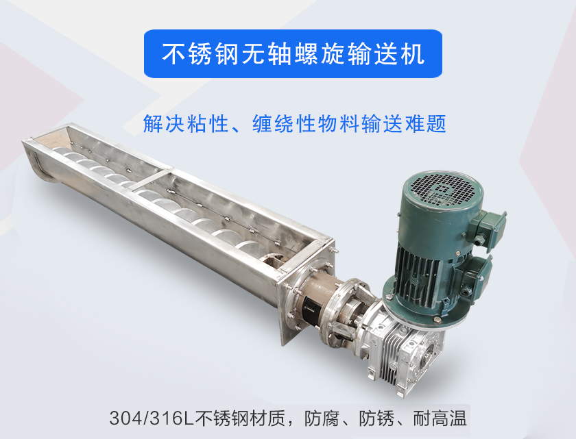 解決粘性、纏繞性物料輸送難題