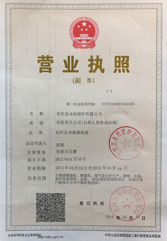 大漢公司營業執照