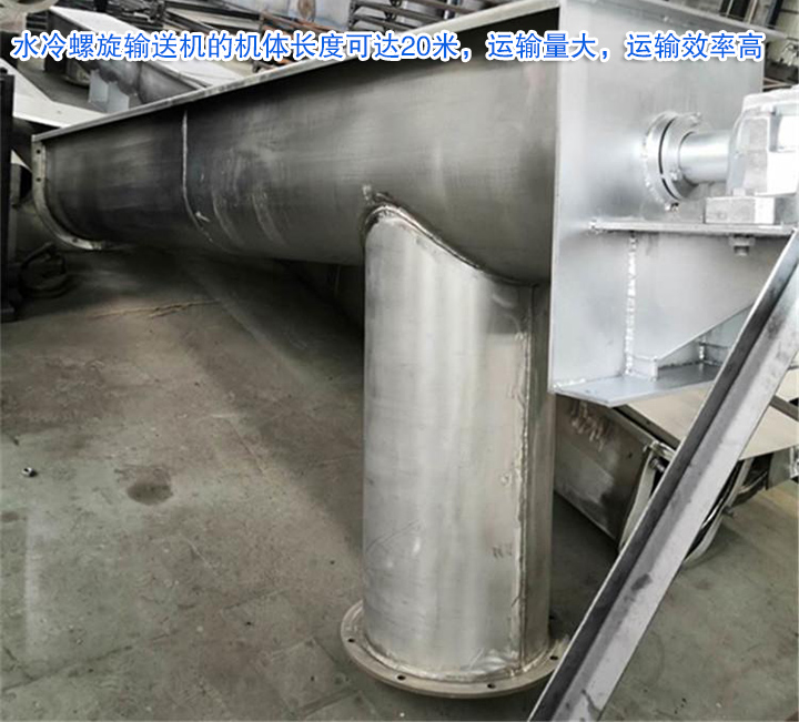 水冷螺旋輸送機(jī)運(yùn)輸量大，效率高